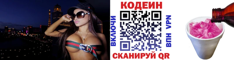Кодеиновый сироп Lean Purple Drank  Белозерск 